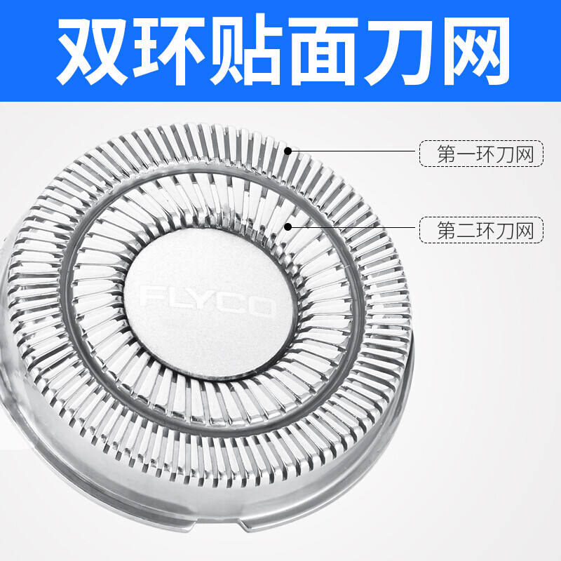 换刃如新，细腻剃净体验 飞科FR8刀网刀头配件评测与科普